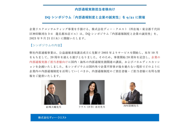 DQ Symposium in Tokyo